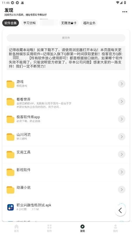 极客软件库最新版截图2