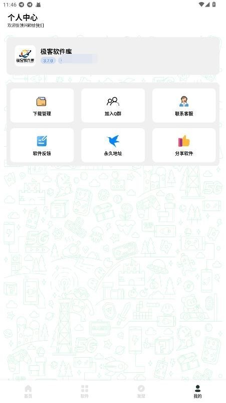 极客软件库最新版截图1