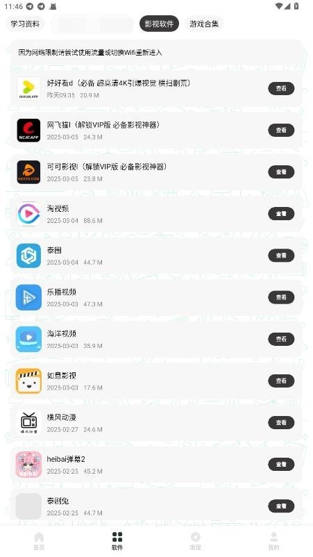 极客软件库最新版截图4
