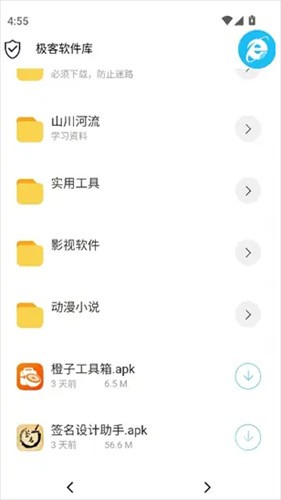 极客软件库3.7.0