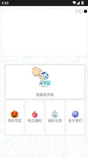 极客软件库3.7.0