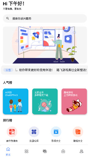 路飞游戏库app最新版截图2