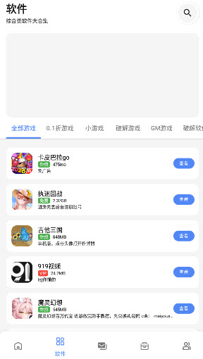 路飞游戏库app最新版截图4