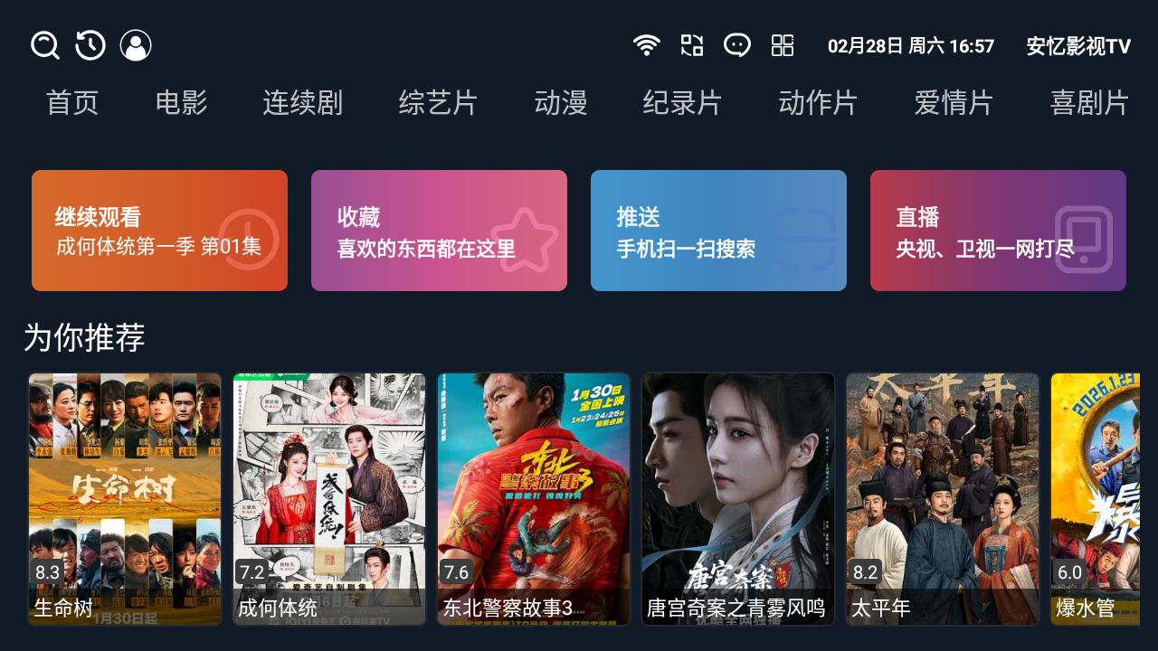 安忆影视TV截图1