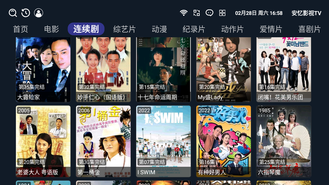 安忆影视TV截图2