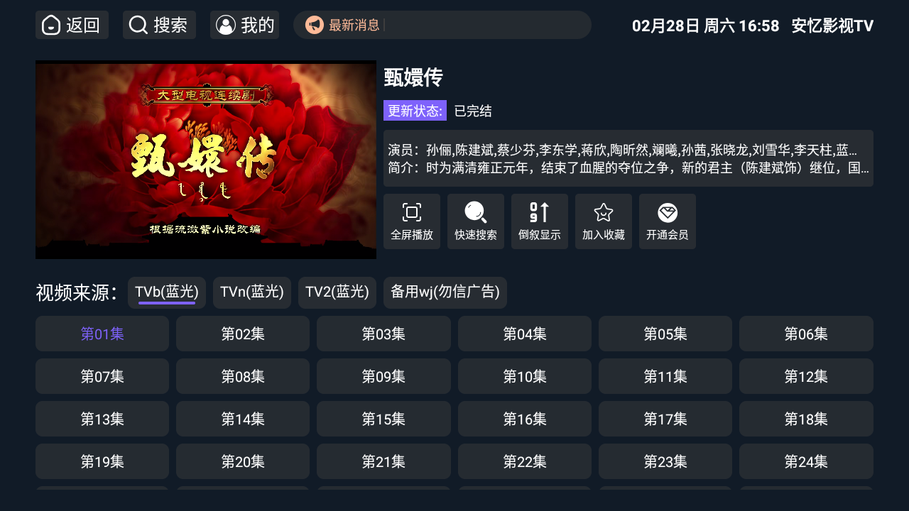 安忆影视TV截图4