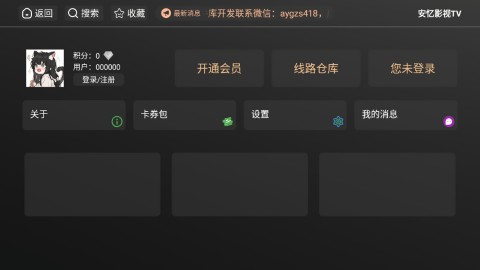 安忆影视TV版 7.9.5 安卓版