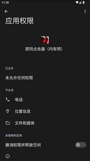 原则点击器截图2