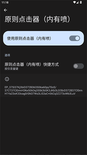 原则点击器截图3