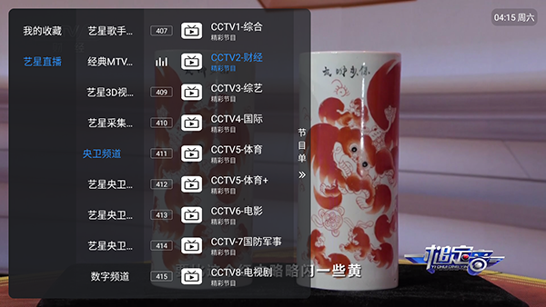 艺星直播软件截图1