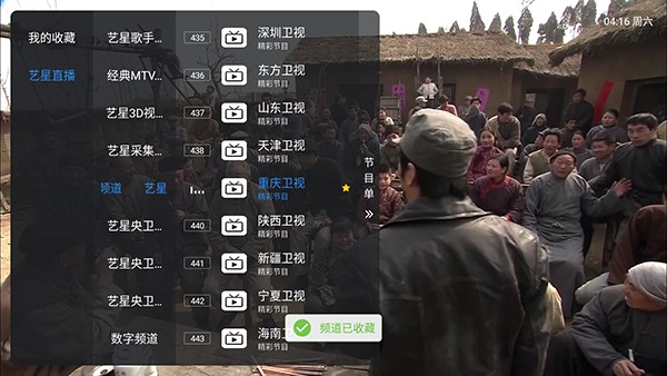 艺星直播TV版apk下载最新版-艺星直播安装包下载电视盒子版vpy_1.7.6.6_20251125_2006