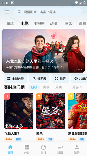 爱电影最新版截图3