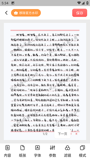 凹凸手写模拟工坊截图3