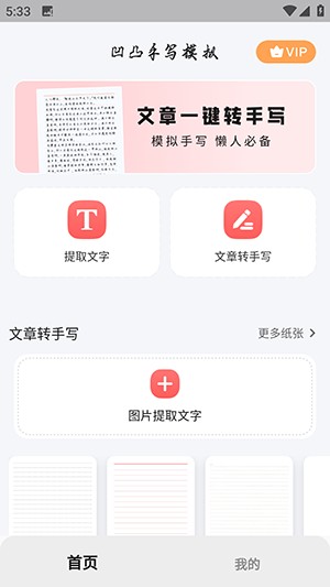 凹凸手写模拟工坊APP下载最新版-凹凸手写模拟工坊手机版下载免费版v1.0.1