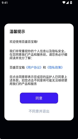 百盛百宝箱官方版