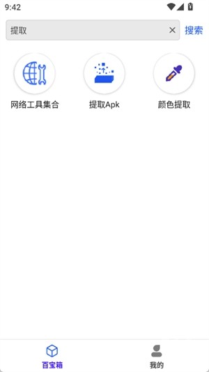 百盛百宝箱官方版