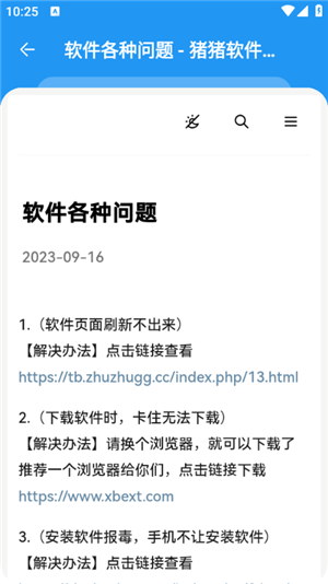 猪猪软件库最新版安装包截图1