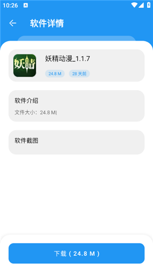 猪猪软件库最新版安装包截图3