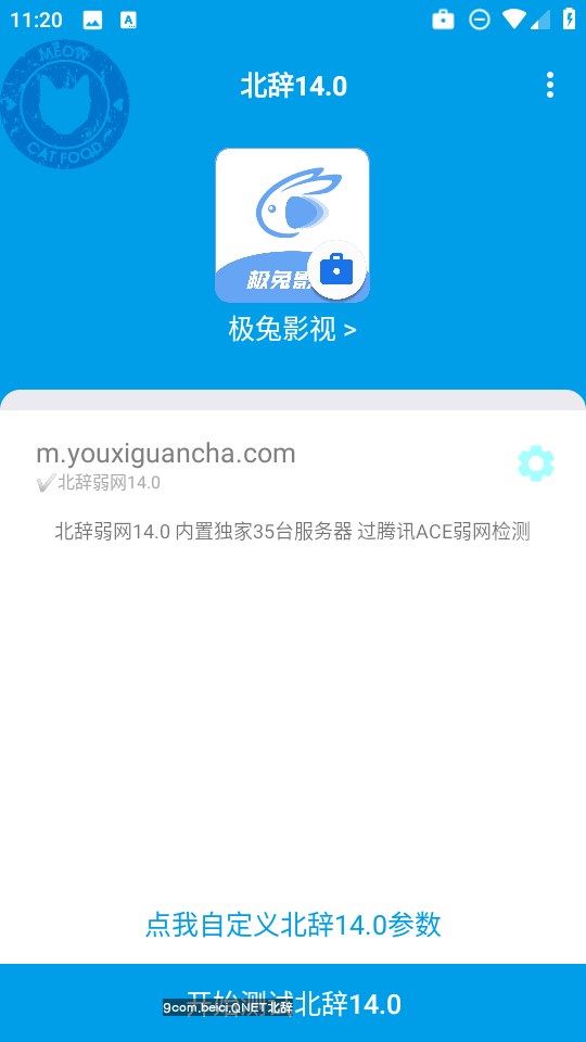 北辞弱网14.0