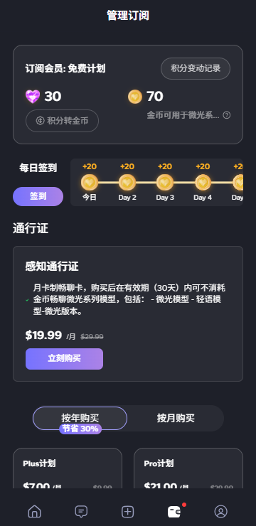 feelin ai官方正版截图4