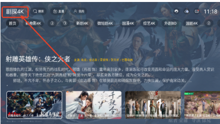 剧探4K电视版截图1