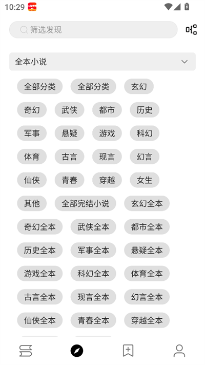 阅读fun最新版本截图3