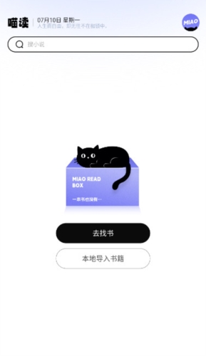 喵喵阅读小说app截图2