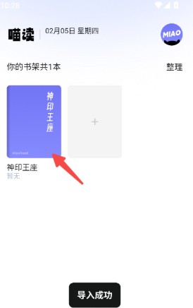 喵喵阅读本地小说阅读器app下载-喵喵阅读器免费版软件客户端下载