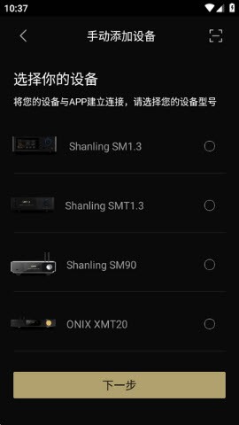 Eddict Controller音乐控制软件免费下载-山灵Eddict Controller手机版下载官方正版v2.0.0