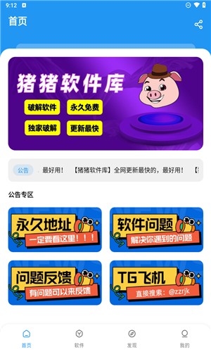 猪猪软件库免费版