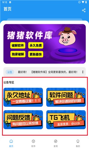 猪猪软件库免费版