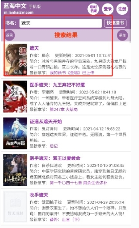 蓝海搜书自由搜书截图2