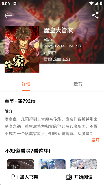 喵趣漫画最新版本截图1