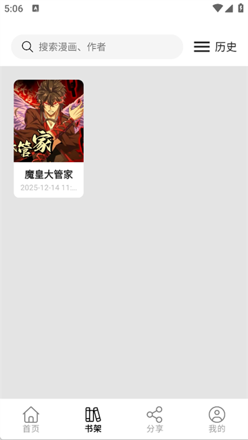 喵趣漫画最新版本截图2