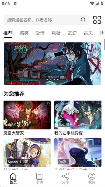 喵趣漫画最新版本截图3