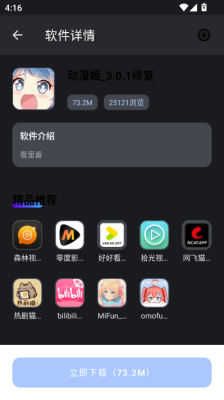 次元世界软件库apk截图2