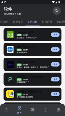 次元世界软件库apk截图1
