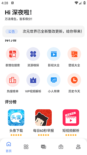 次元世界软件库apk截图3