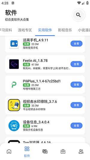 次元世界软件库apk截图4