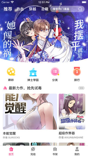 哔咔哔咔漫画截图4