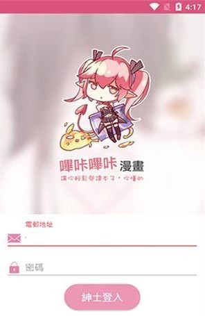 哔咔漫画软件