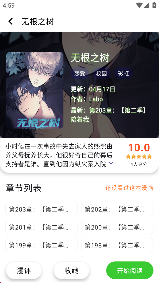 酷漫星3.1.06截图2