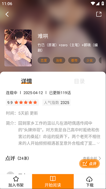 漫画社无广告最新版本2026截图3