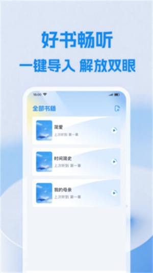 小懒免费听书截图1