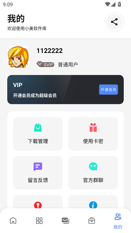 小美软件库截图2