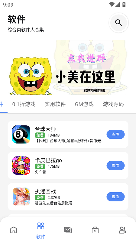 小美软件库截图3