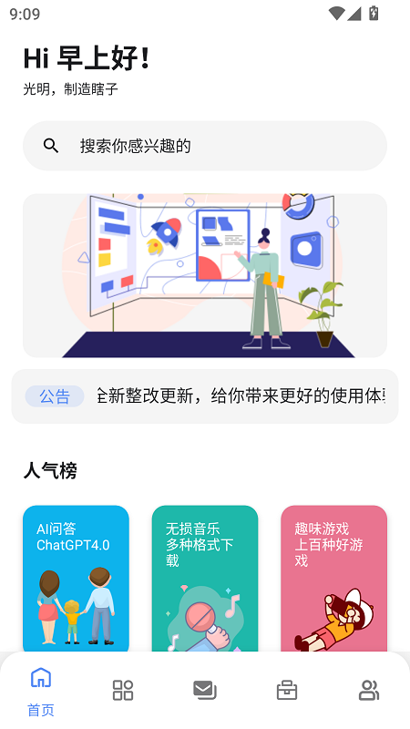 小美软件库截图4