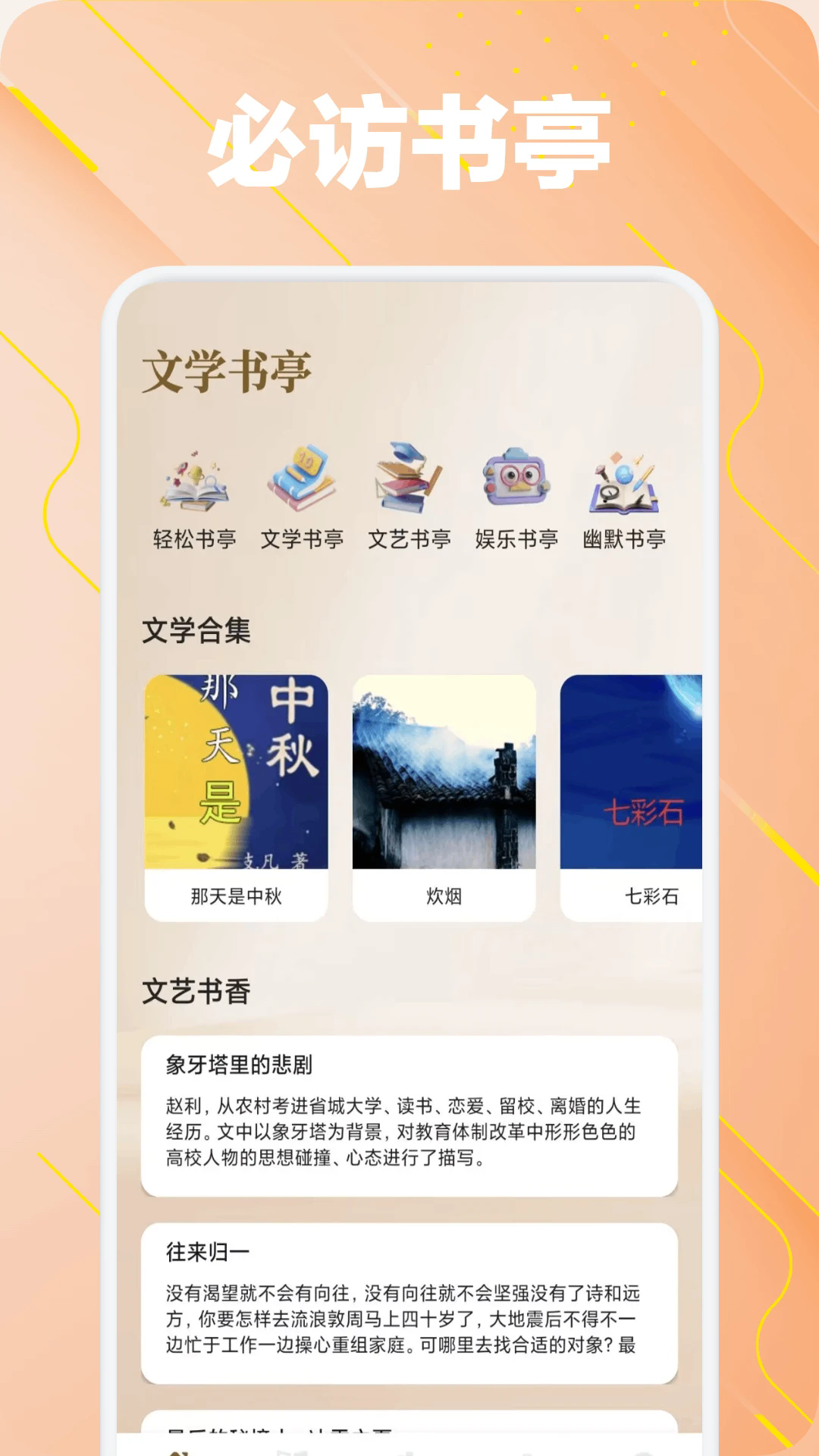 必访小说官方app截图3