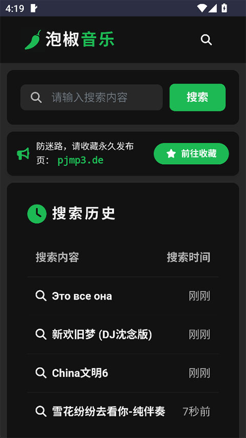 泡椒音乐app官网版截图2