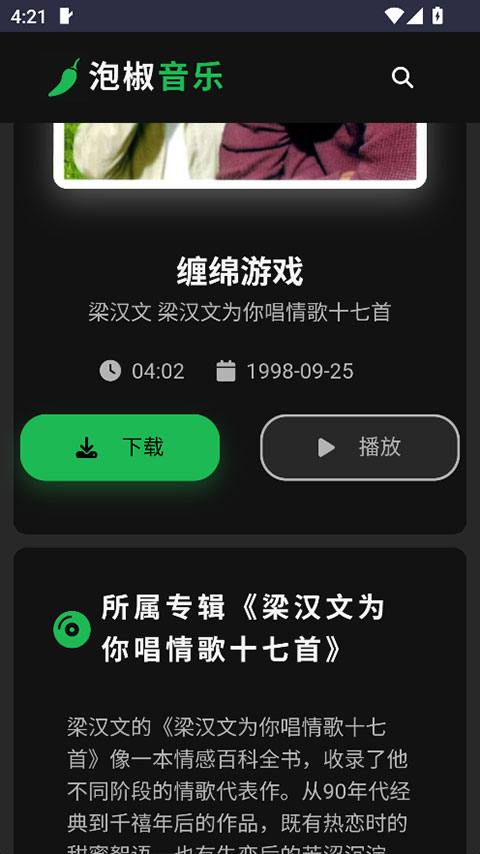 泡椒音乐app官网版截图3